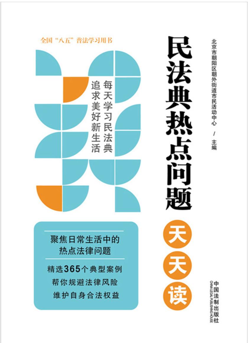 民法典热点问题天天读
