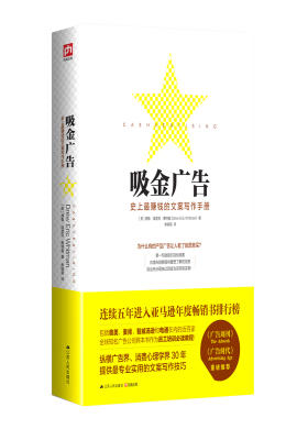 吸金广告(试读本)