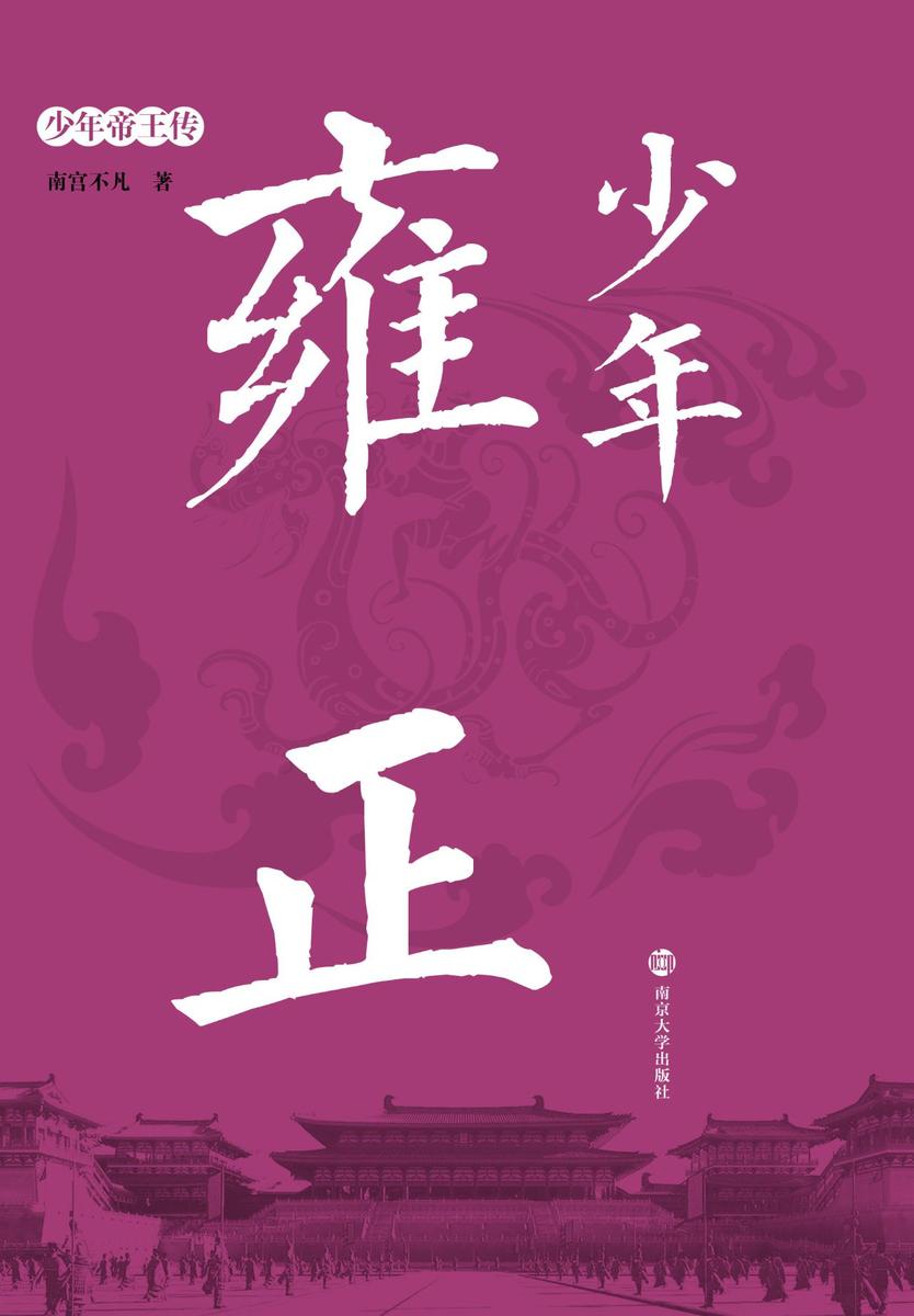 少年雍正