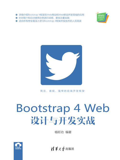 Bootstrap 4 Web设计与开发实战