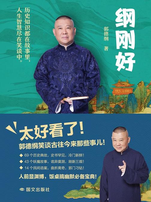 纲刚好
