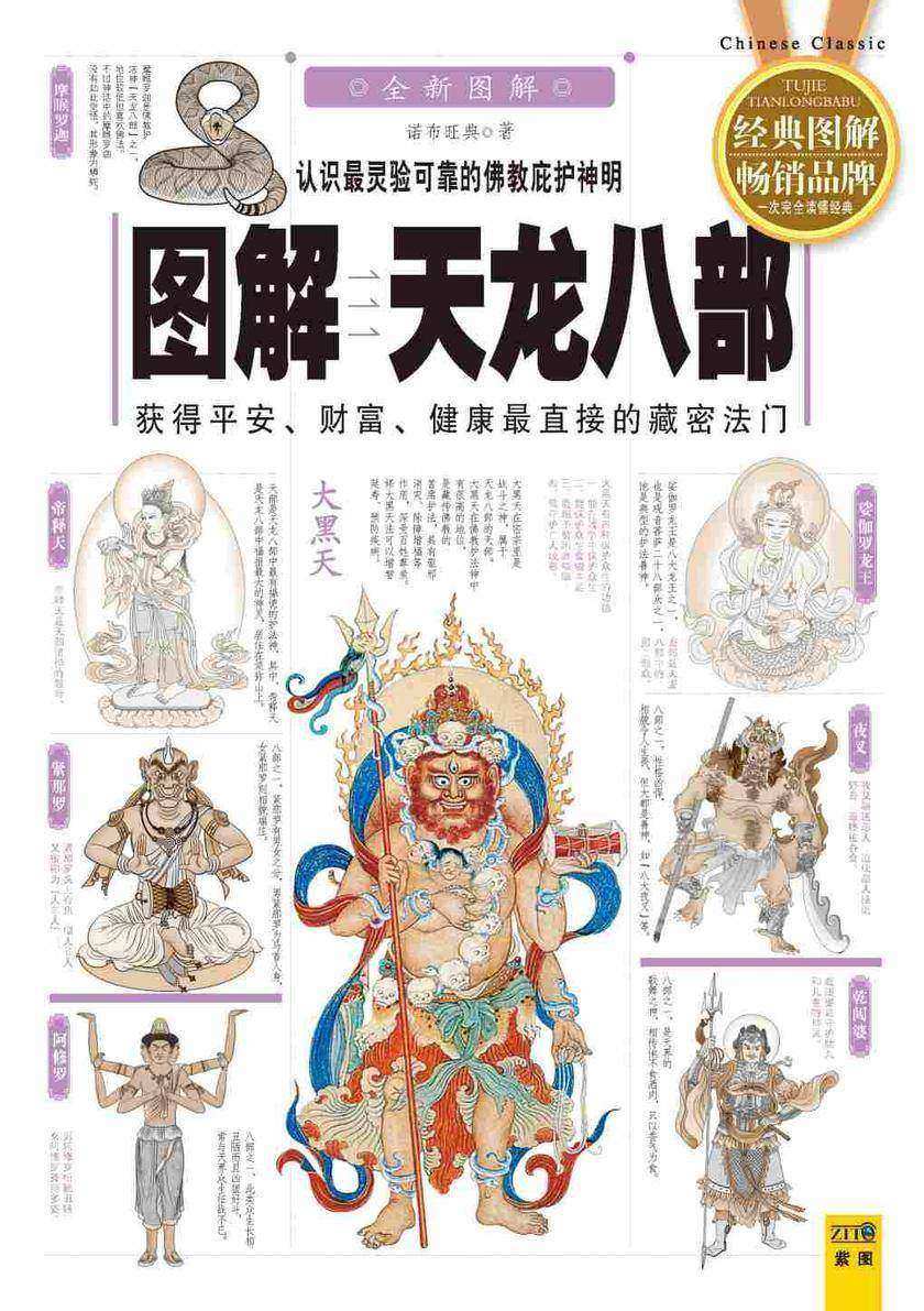 图解天龙八部