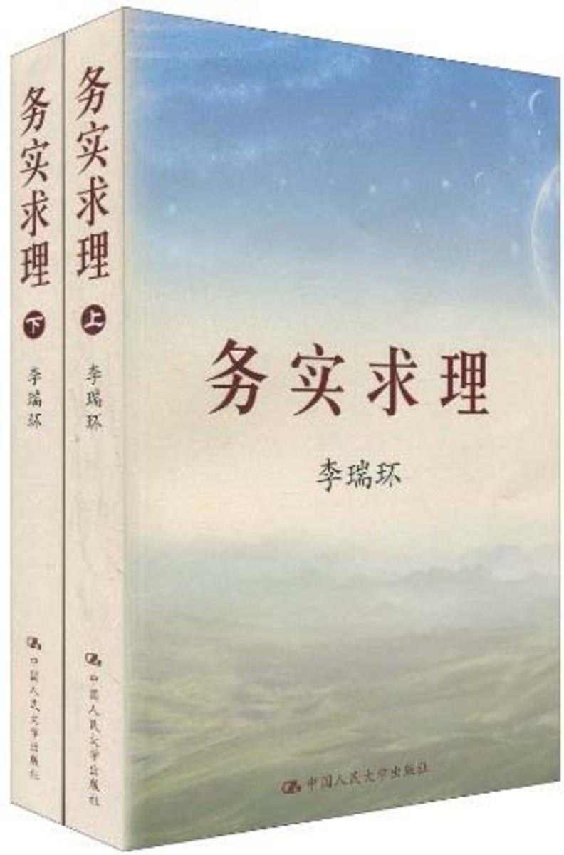 务实求理