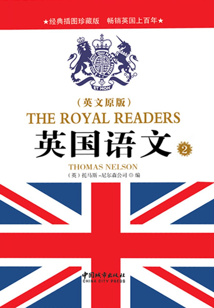英国语文(英文原版·插图典藏本)(第2册)