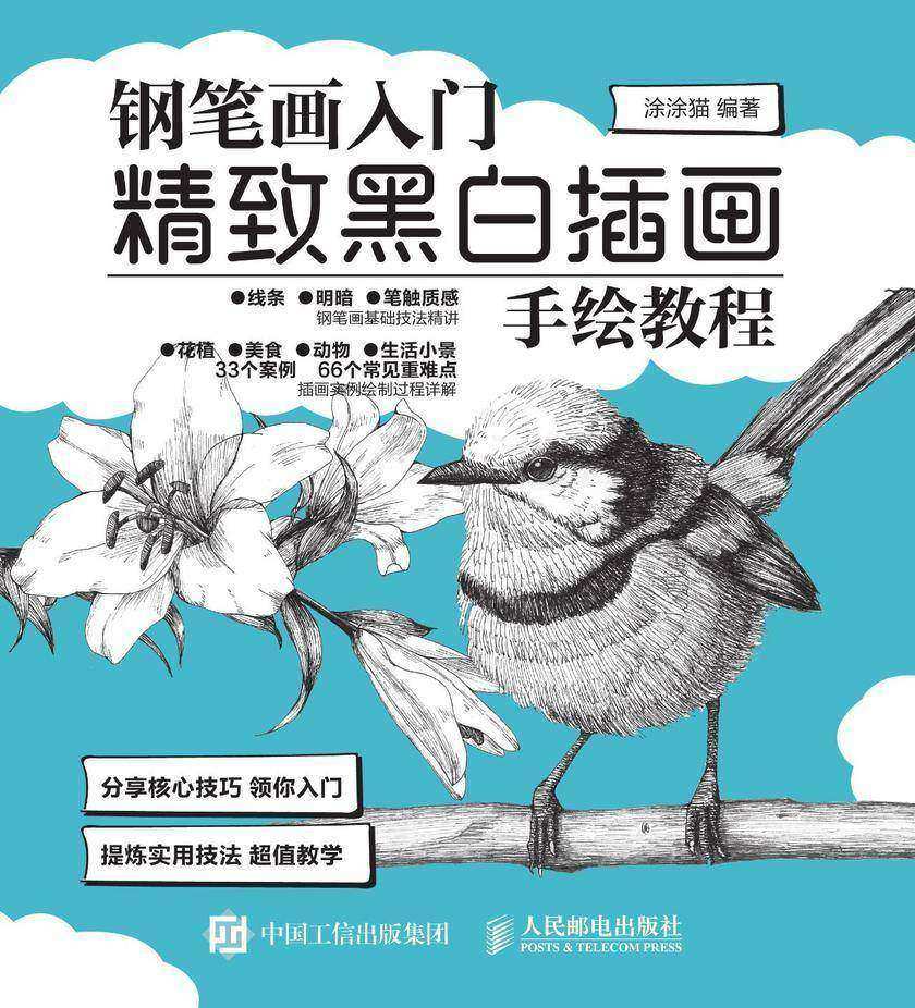 钢笔画入门 精致黑白插画手绘教程