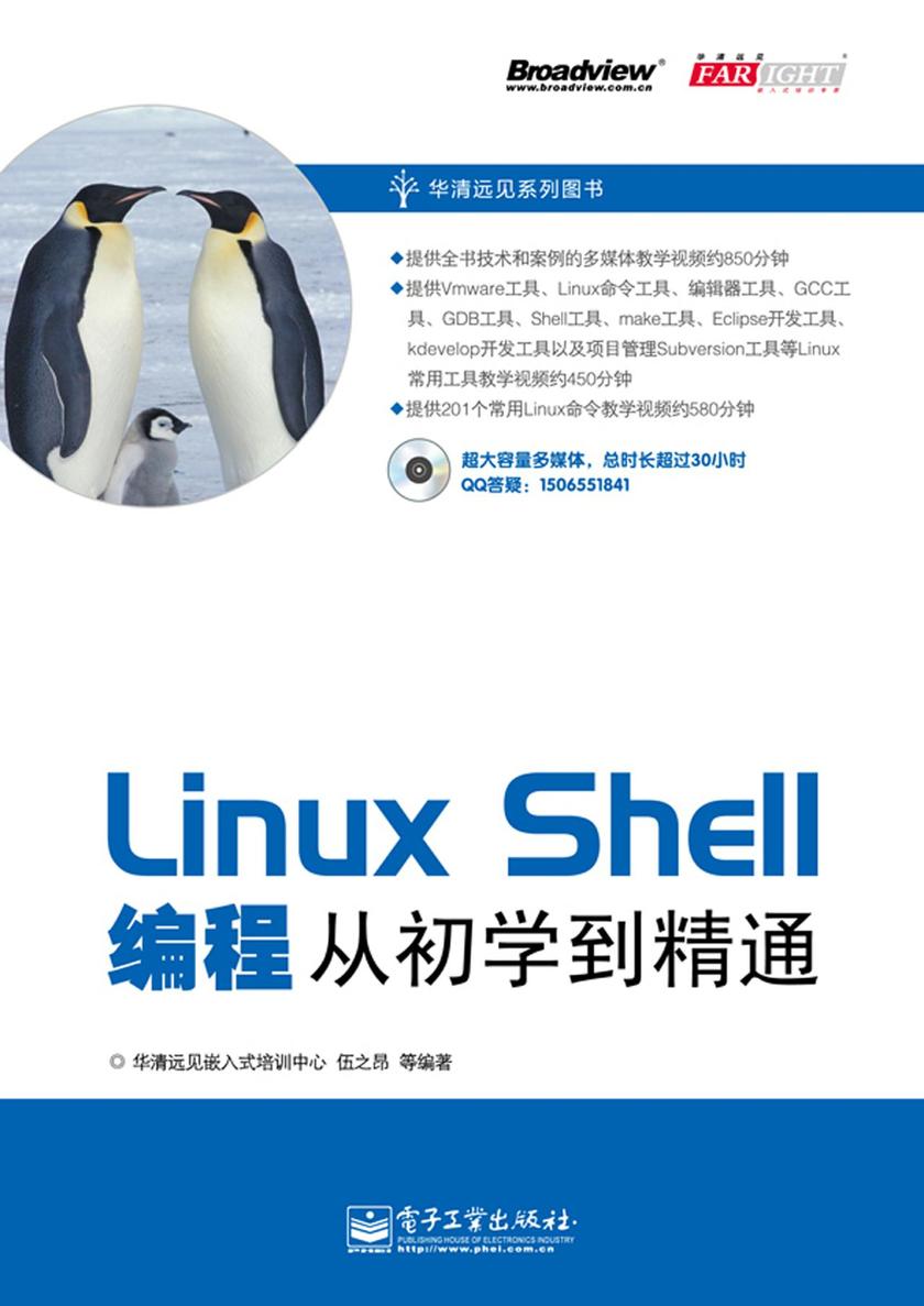 Linux Shell编程从初学到精通(含DVD光盘1张)