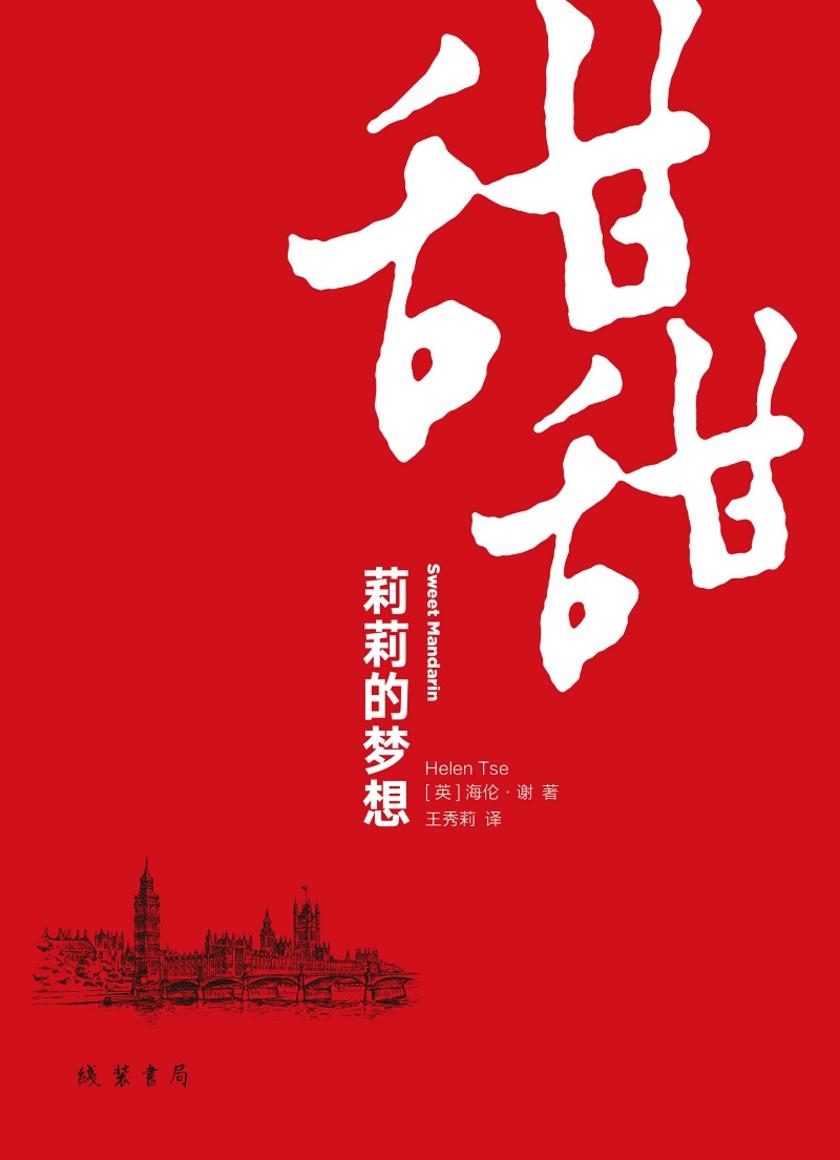 莉莉的梦想——甜甜