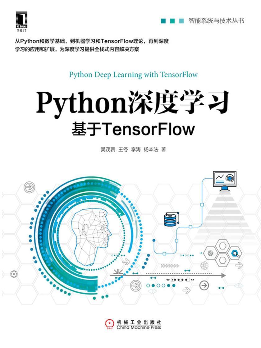 Python深度学习:基于TensorFlow