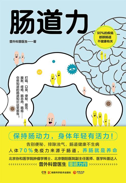 肠道力