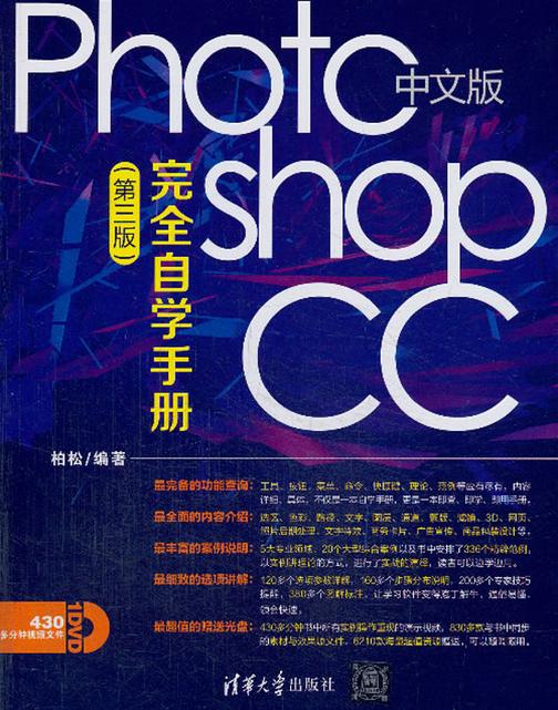 中文版Photoshop CC完全自学手册（第三版）（光盘内容另行下载，地址见书封底）