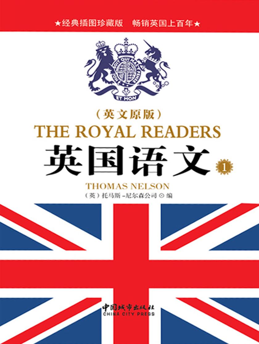 英国语文(英文原版·插图典藏本)(第1册)