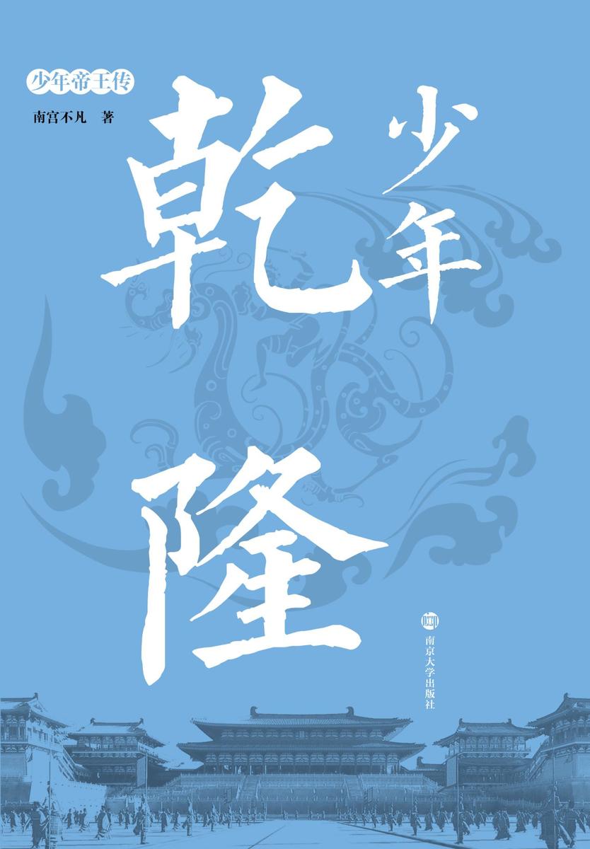 少年乾隆
