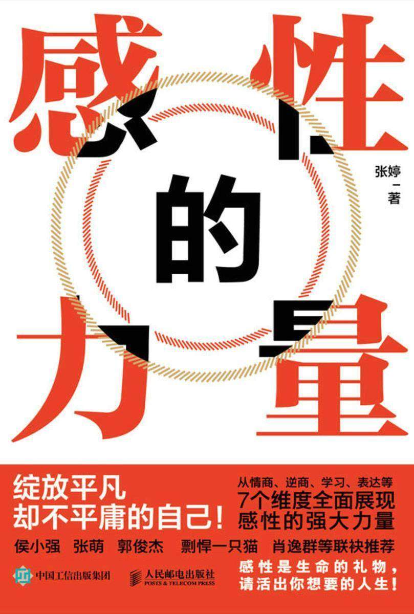 感性的力量