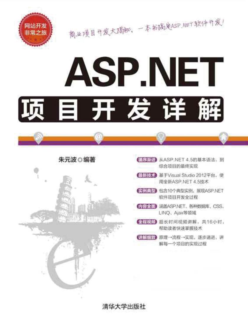ASP.NET项目开发详解