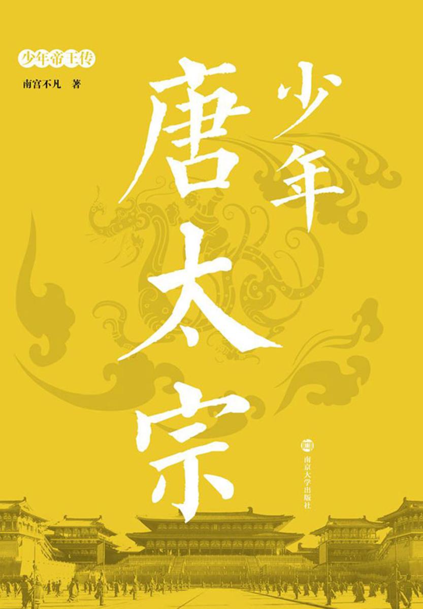少年唐太宗