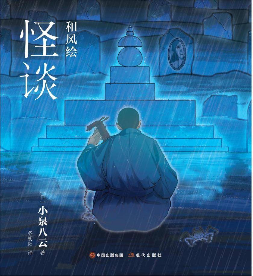 和风绘?怪谈