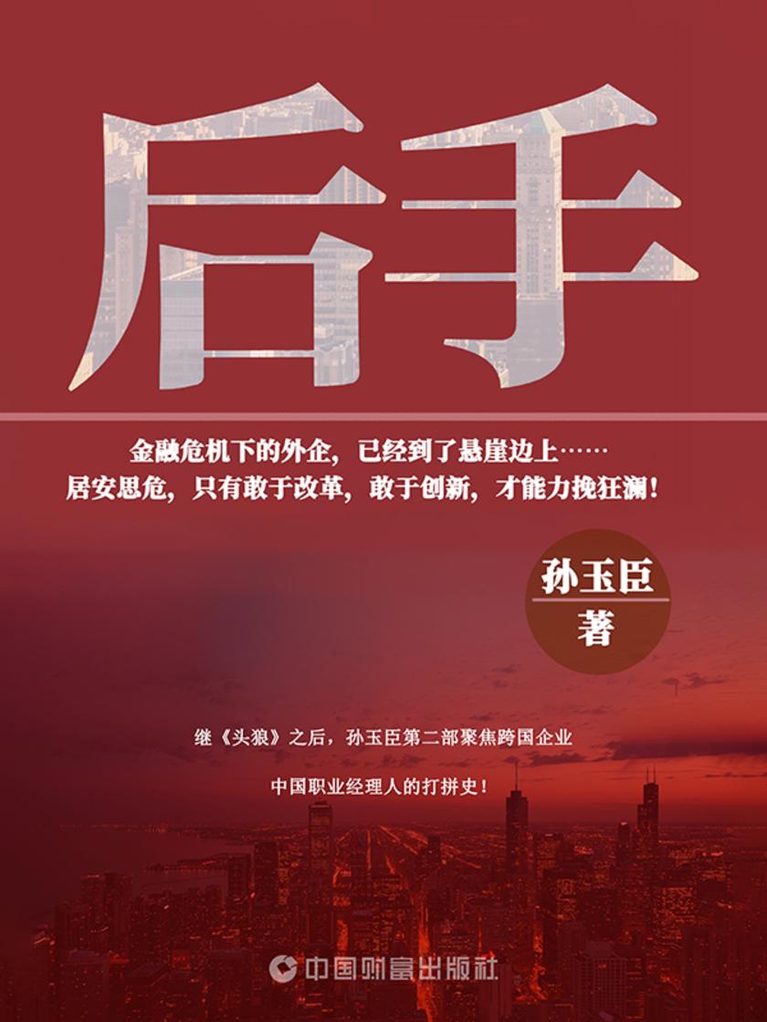 后手