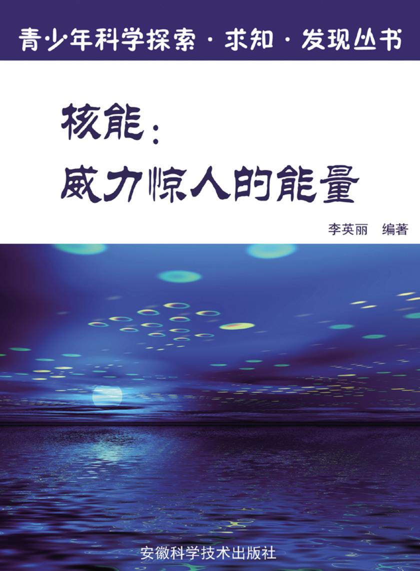 核能：威力惊人的能量