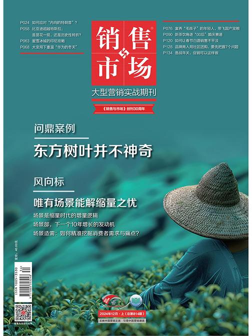 销售与市场(2024年第12期)(电子杂志)