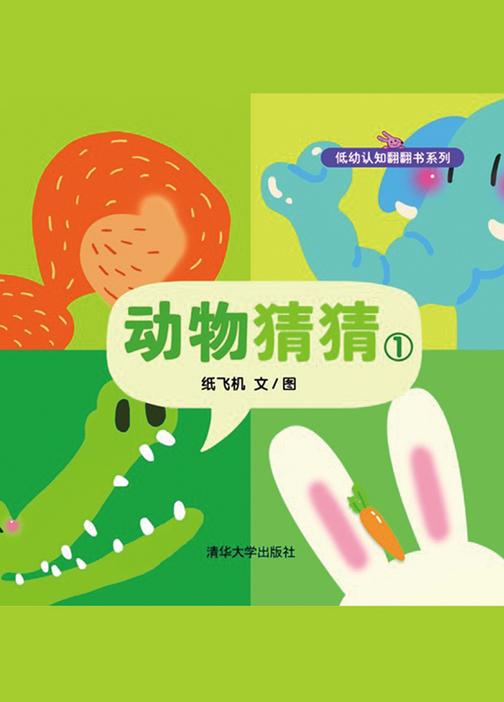 动物猜猜①