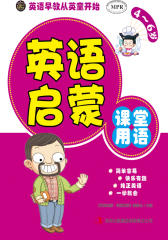 英语启蒙——课堂用语