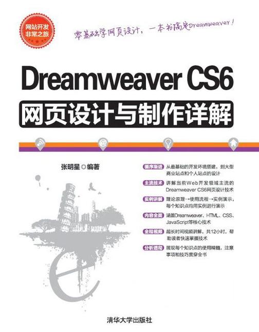 Dreamweaver CS6网页设计与制作详解