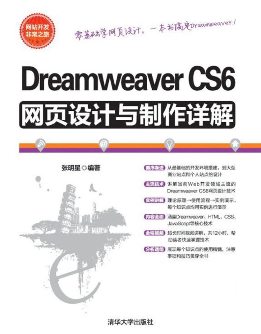 Dreamweaver CS6网页设计与制作详解