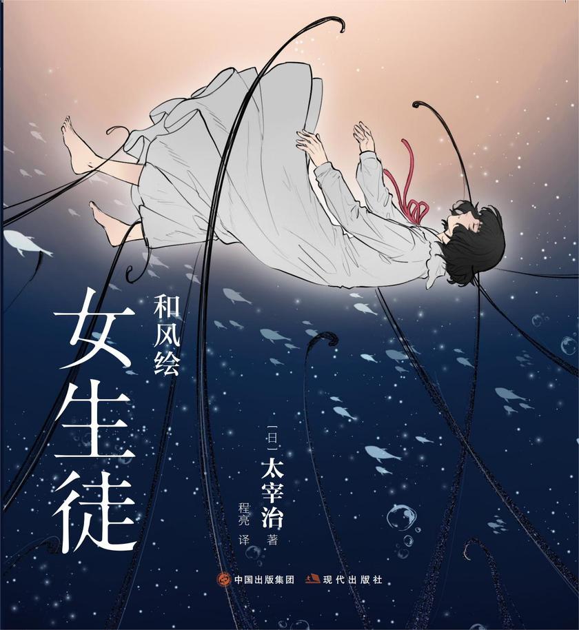 和风绘?女生徒