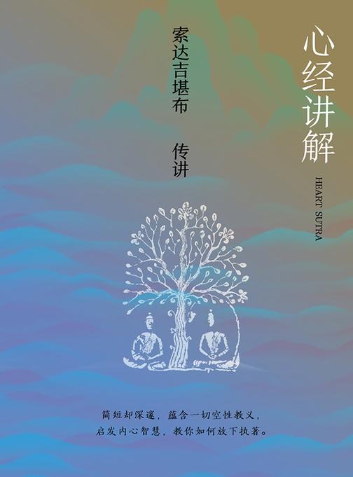 心经讲解
