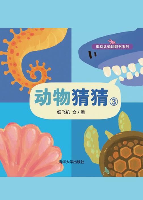 动物猜猜③