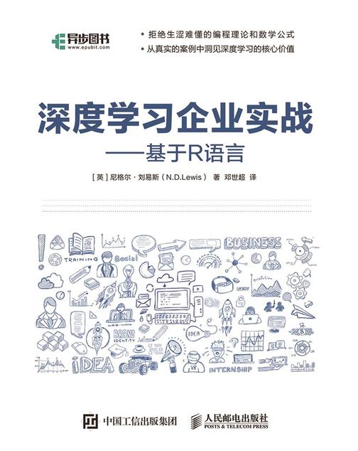 深度学习企业实战——基于R语言