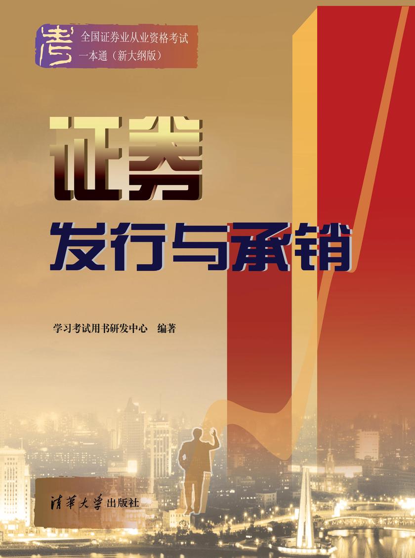 证券发行与承销