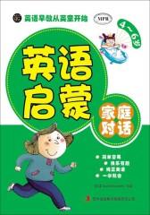 英语启蒙——家庭对话
