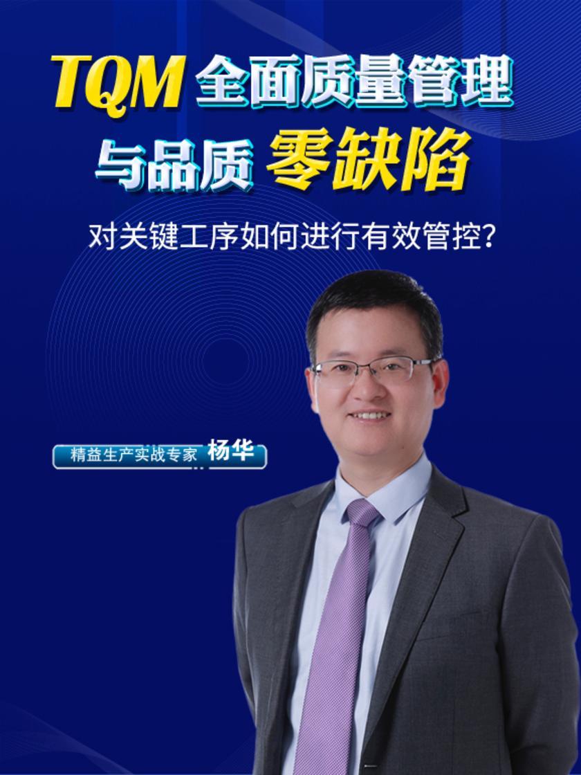 第20集 对关键工序如何进行有效管控?(此商品为视频课程)