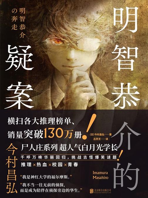 明智恭介的疑案