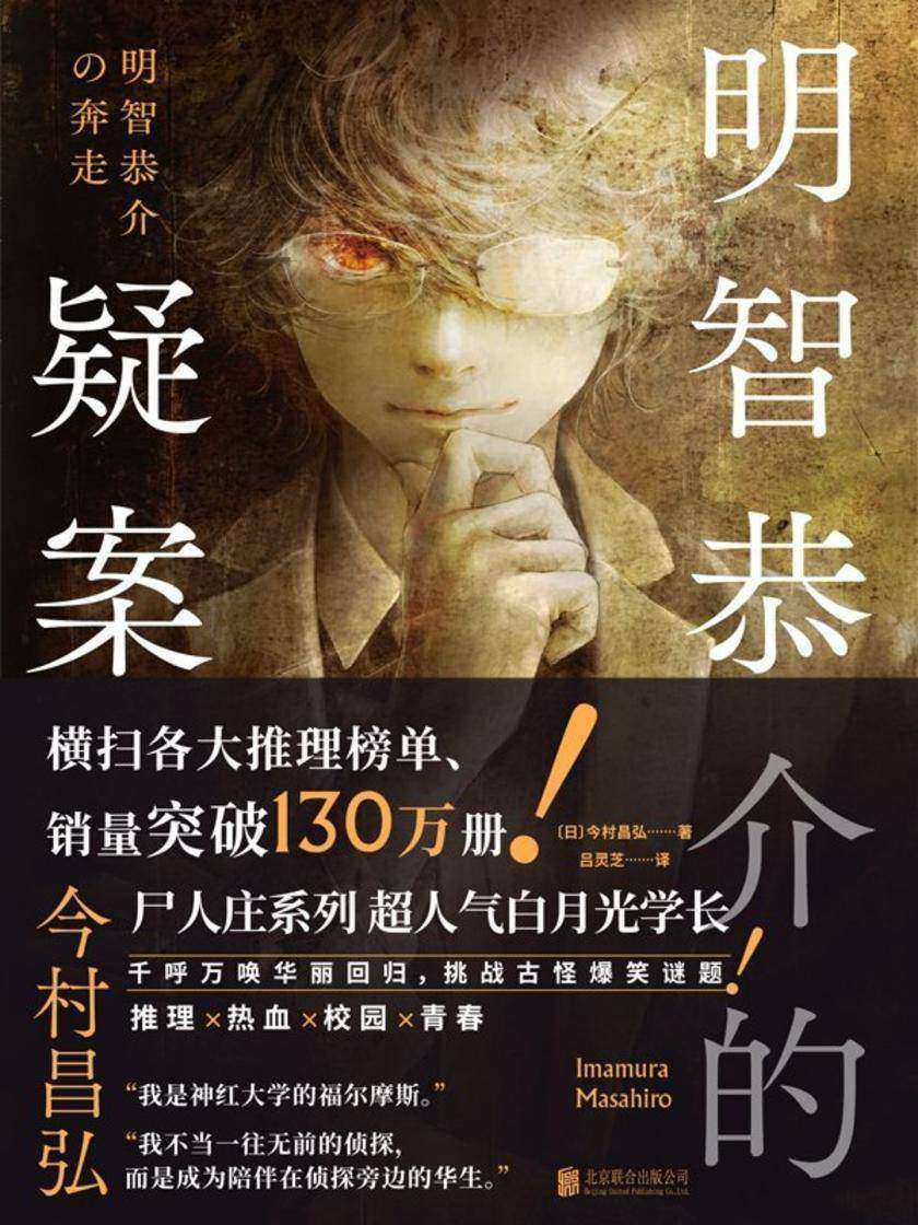 明智恭介的疑案