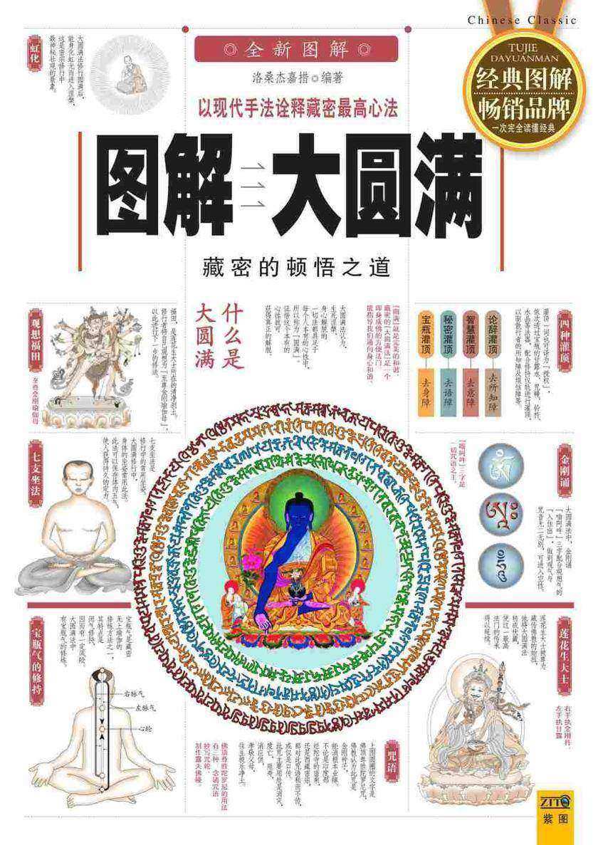 图解大圆满