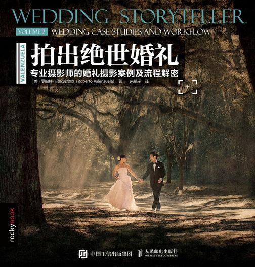 拍出绝世婚礼——专业摄影师的婚礼摄影案例及流程解密