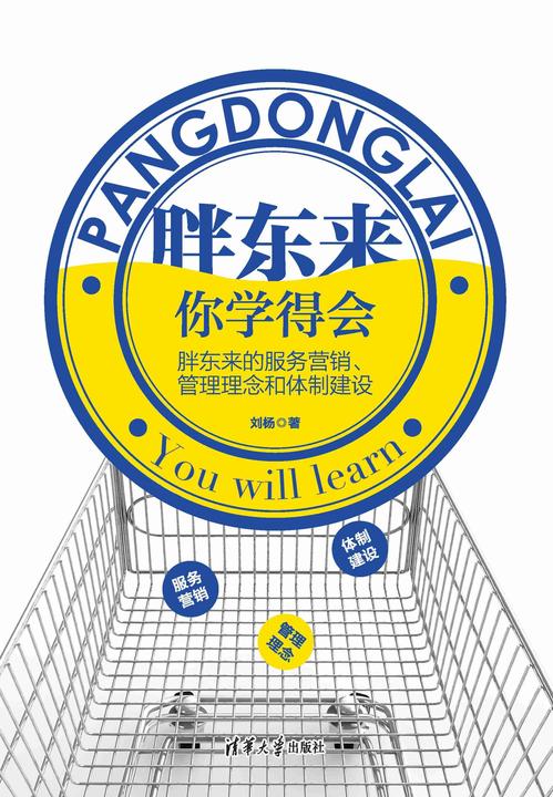 胖东来,你学得会