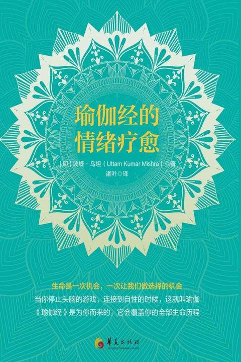 瑜伽经的情绪疗愈