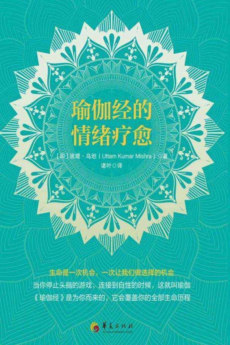 瑜伽经的情绪疗愈