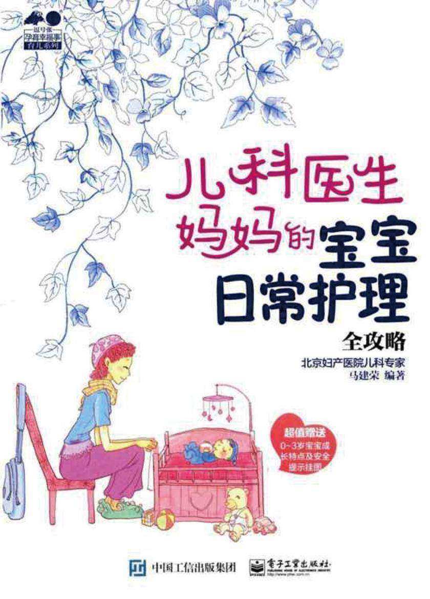 儿科医生妈妈的宝宝日常护理全攻略
