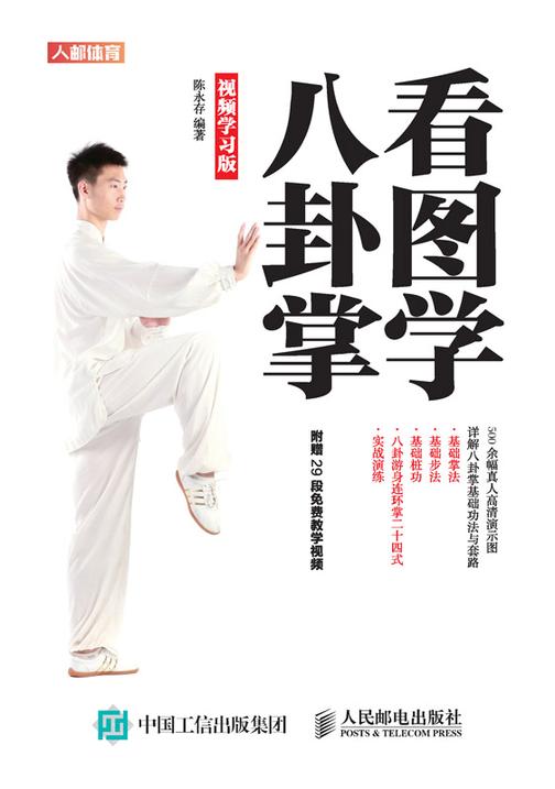 看图学八卦掌(视频学习版)