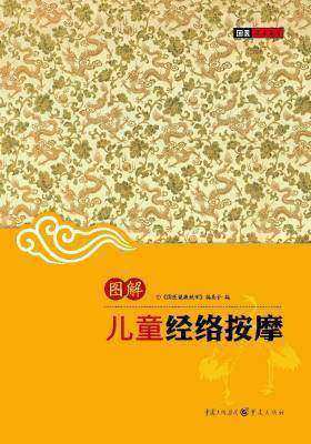 (图解)儿童经络按摩(仅适用PC阅读)