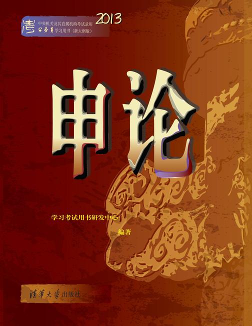 申论（2013）