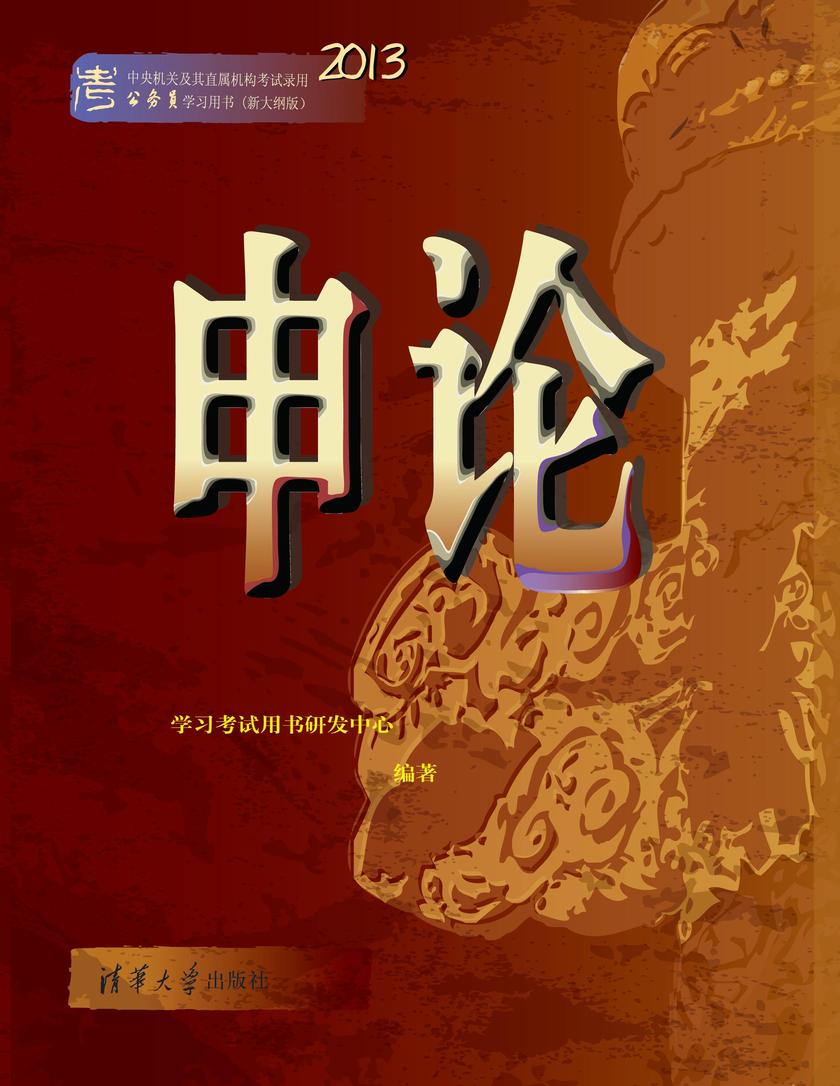 申论（2013）