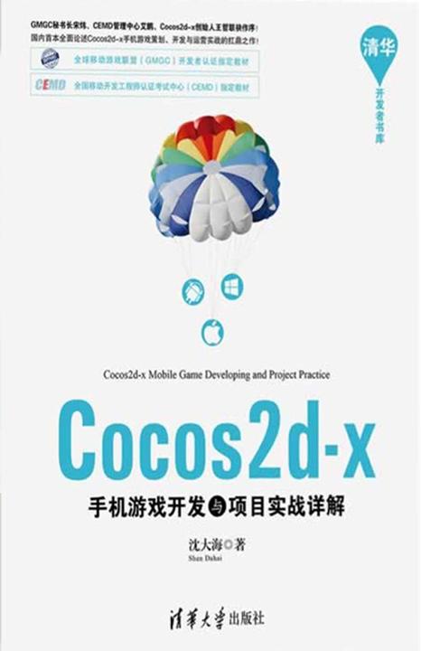Cocos2d-x手机游戏开发与项目实战详解