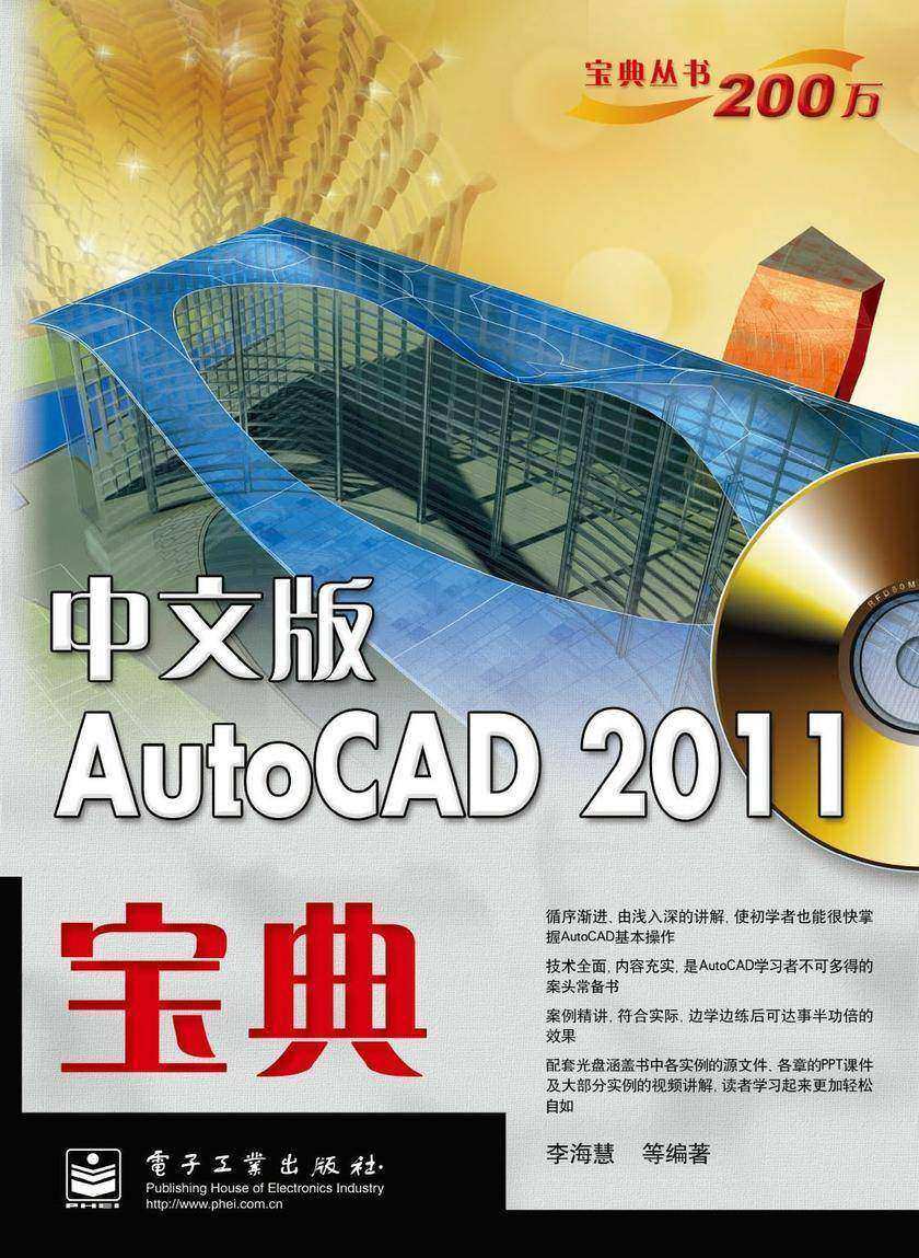 中文版AutoCAD 2011宝典(含CD光盘1张)