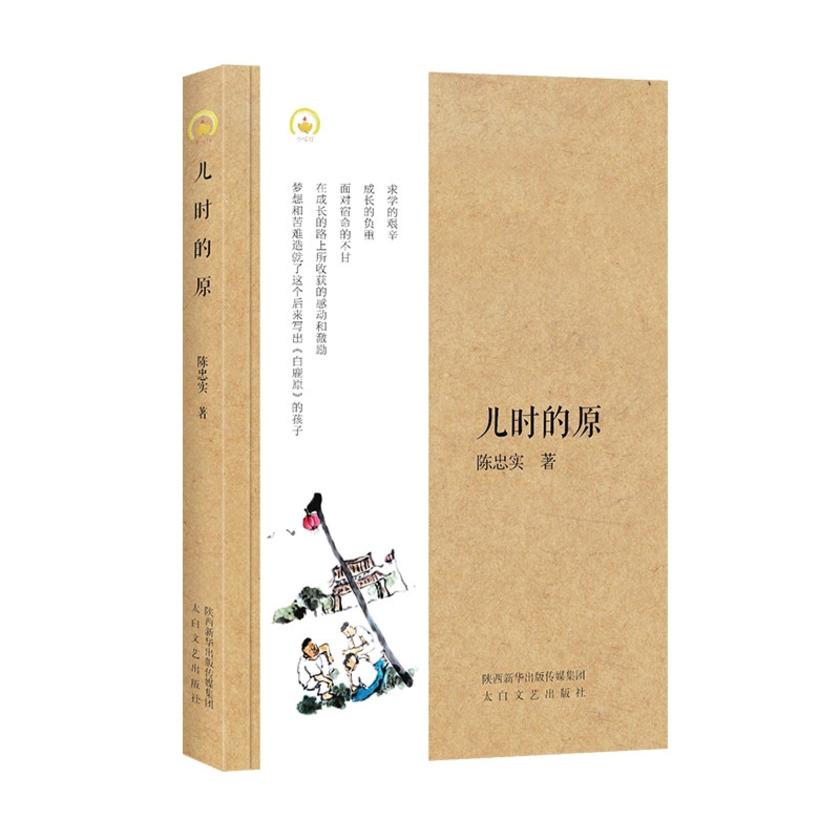 儿时的原