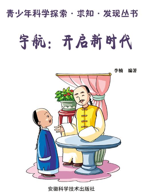宇航：开启新时代